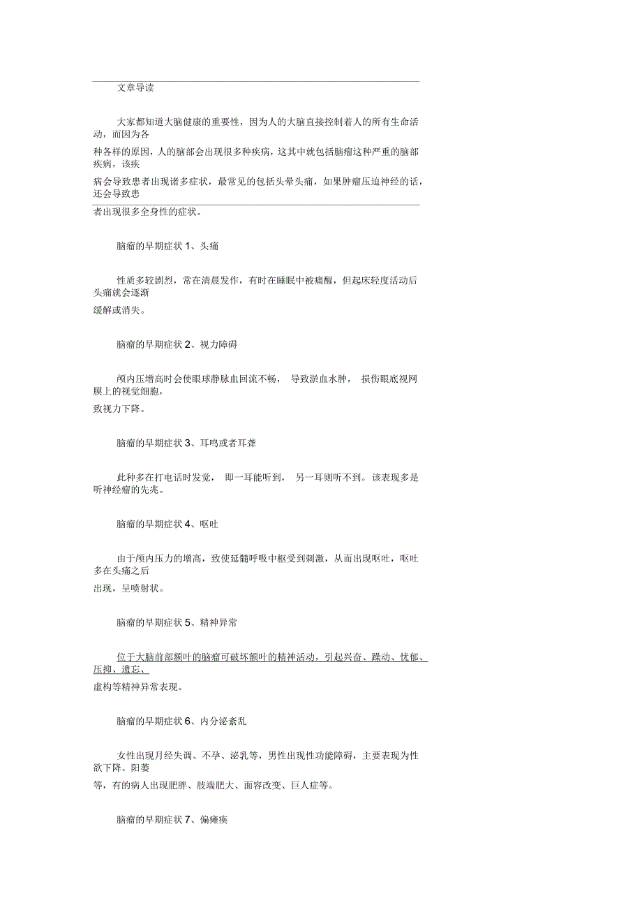 请问脑瘤会出现什么症状_第1页