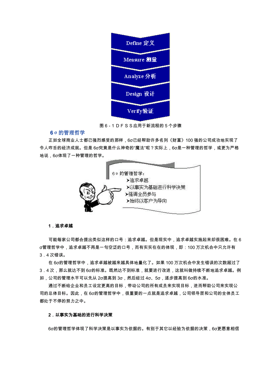 六西格玛流程改进的方法学和管理哲学_第3页