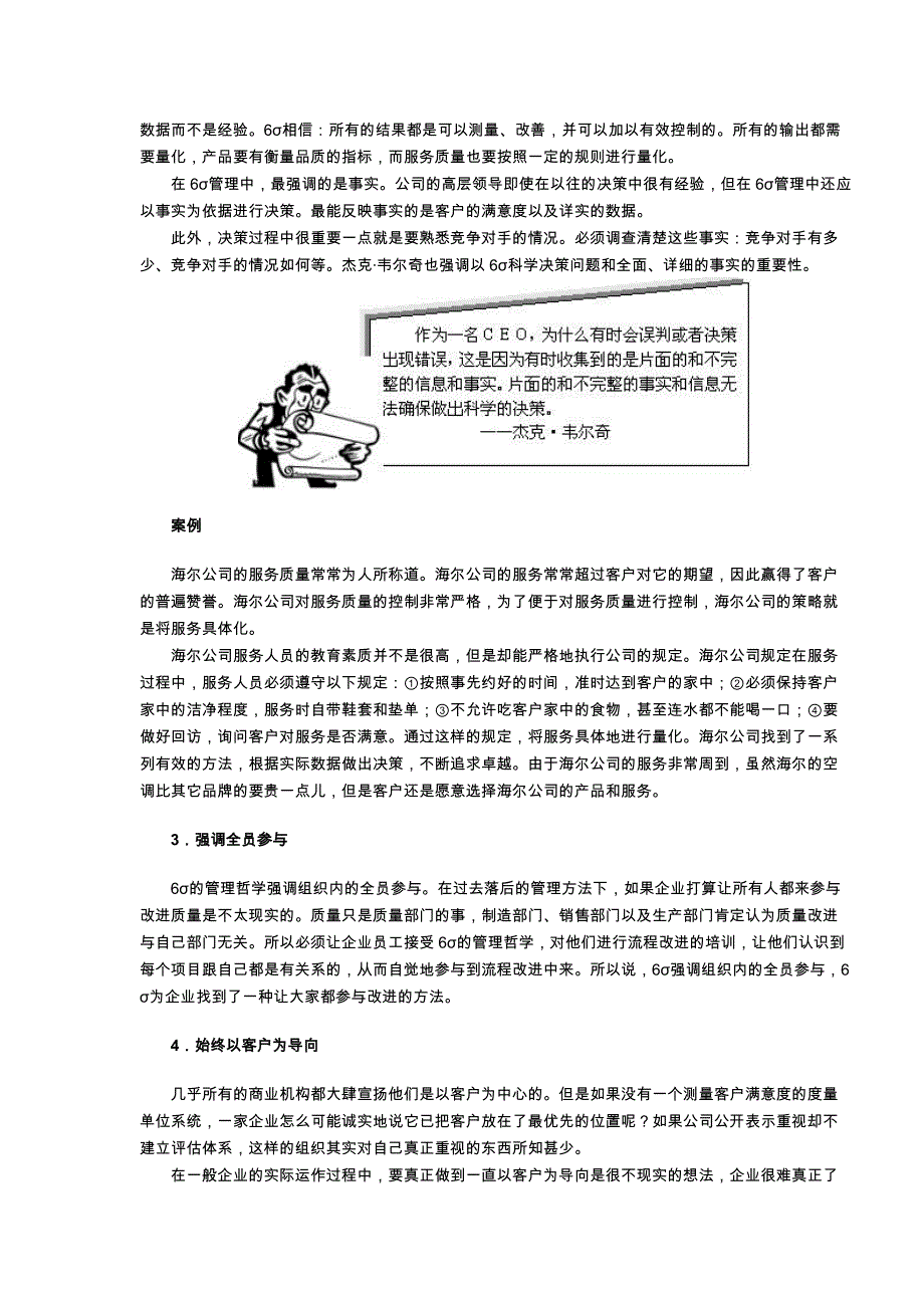 六西格玛流程改进的方法学和管理哲学_第4页