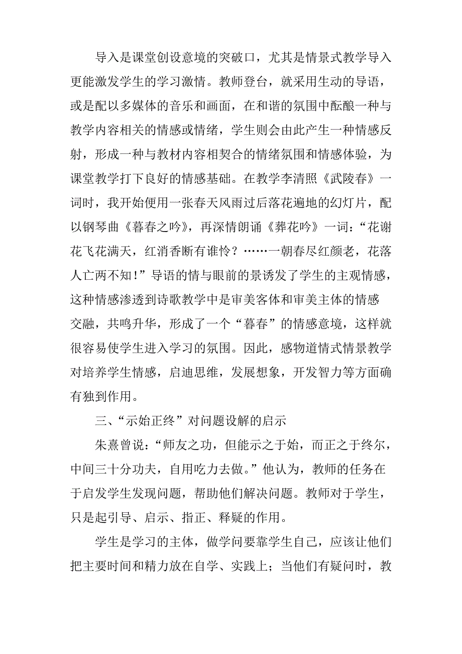 朱熹教育思想对当前语文课堂教学的启示_第3页