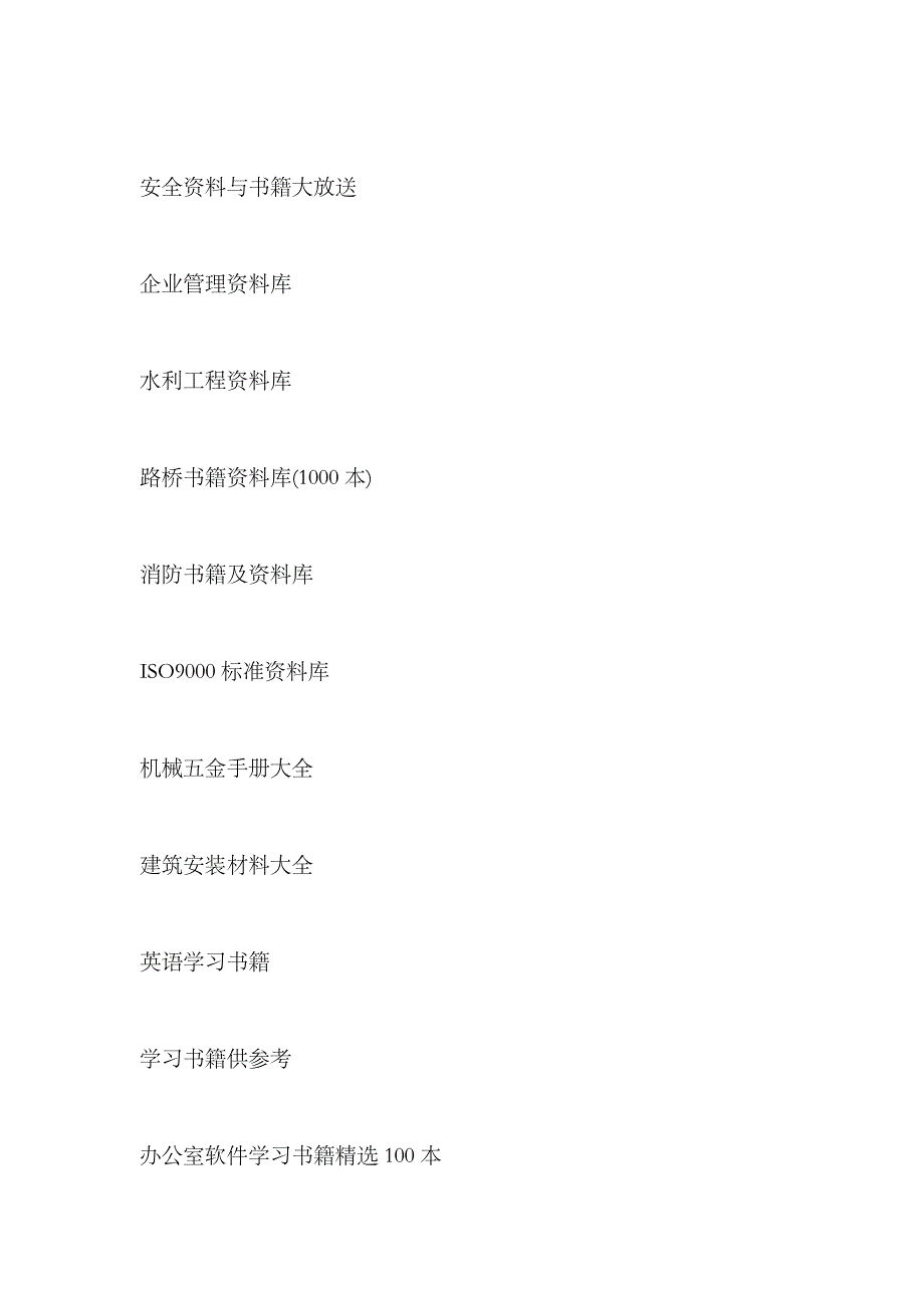 2023年预算员施工员质检员安全员材料员考证及学习技巧大全_第4页