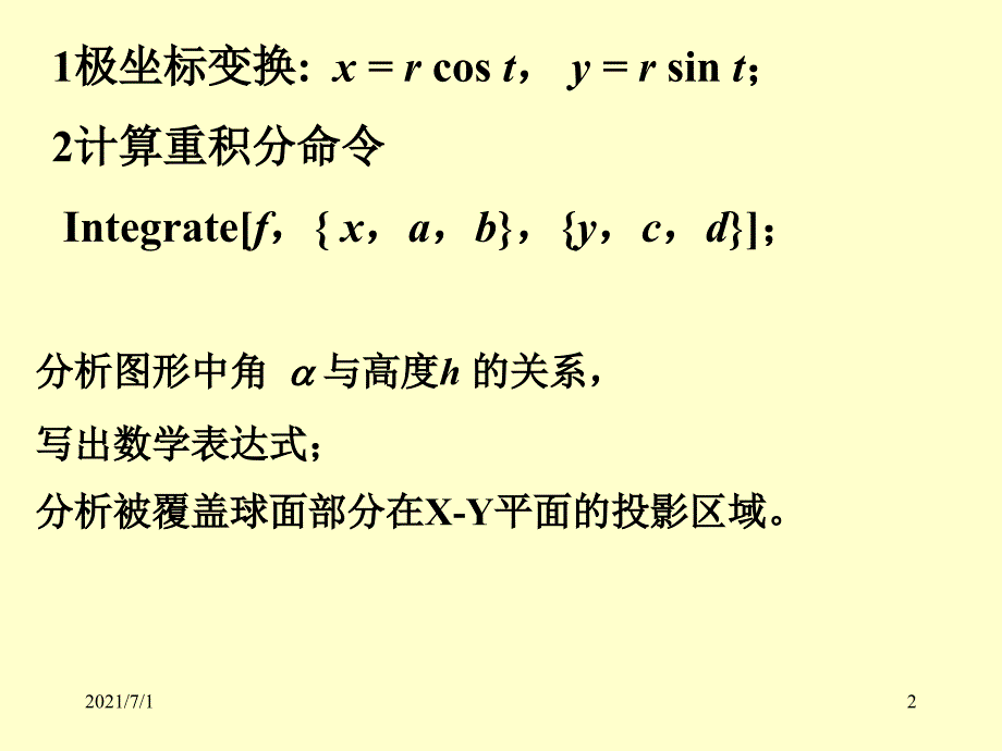 通信卫星覆盖地球面积_第2页