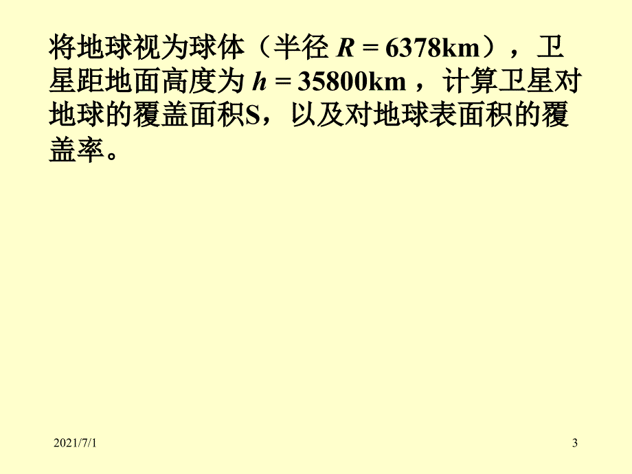 通信卫星覆盖地球面积_第3页