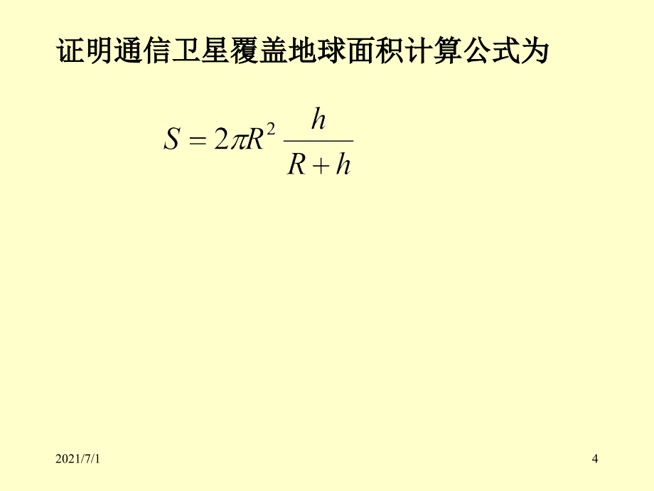 通信卫星覆盖地球面积_第4页