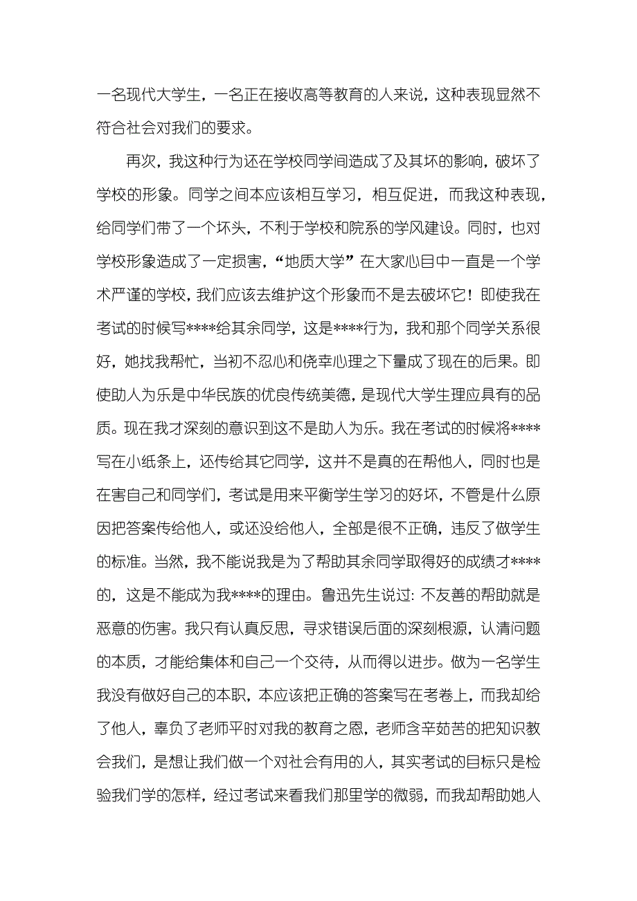 学生考试作弊行为检讨书范文_第2页