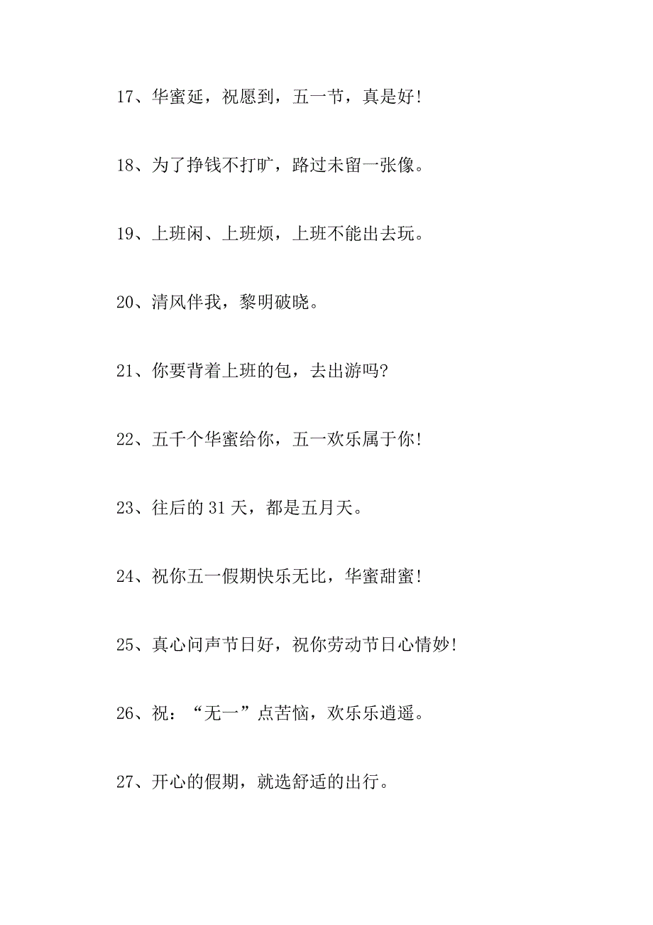 2023年最新五一劳动节的宣传标语2篇_第3页