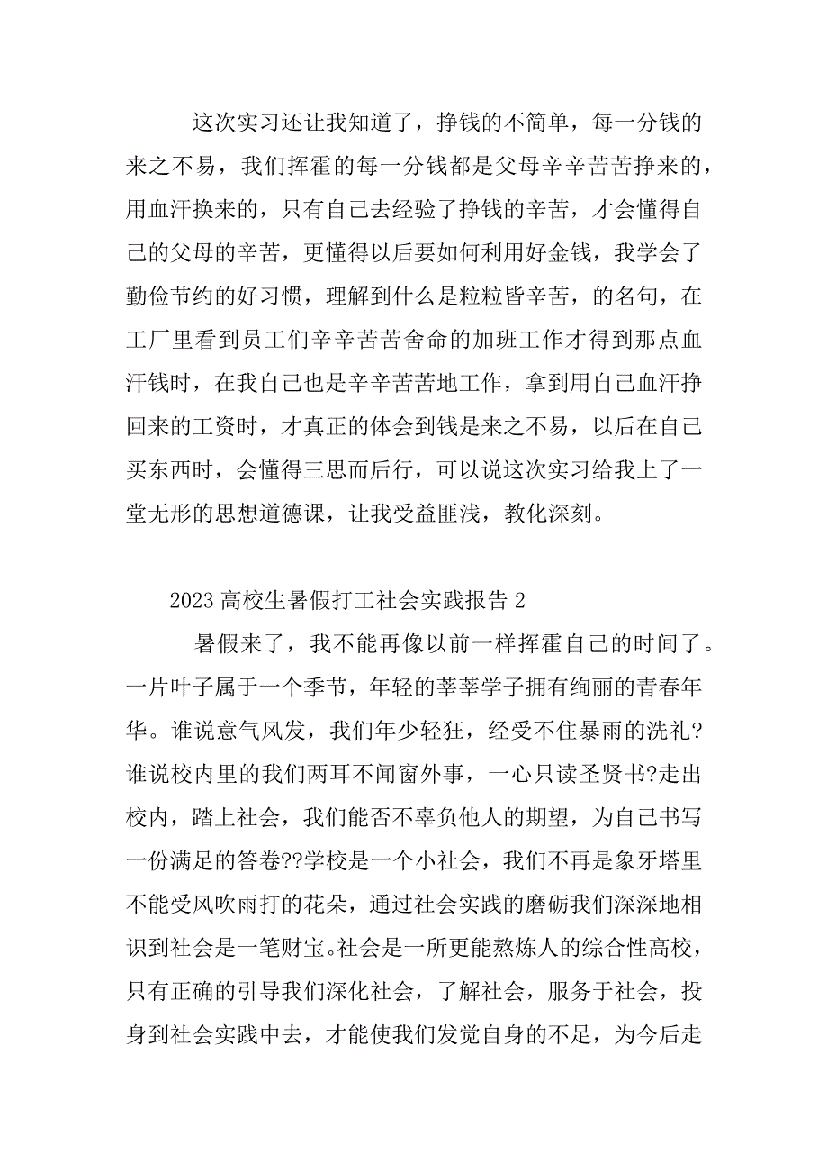 2023年大学生暑假打工社会实践报告五篇_第4页