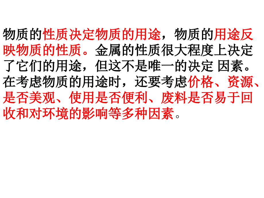 初三化学第八单元复习金属和金属材料课件_第3页