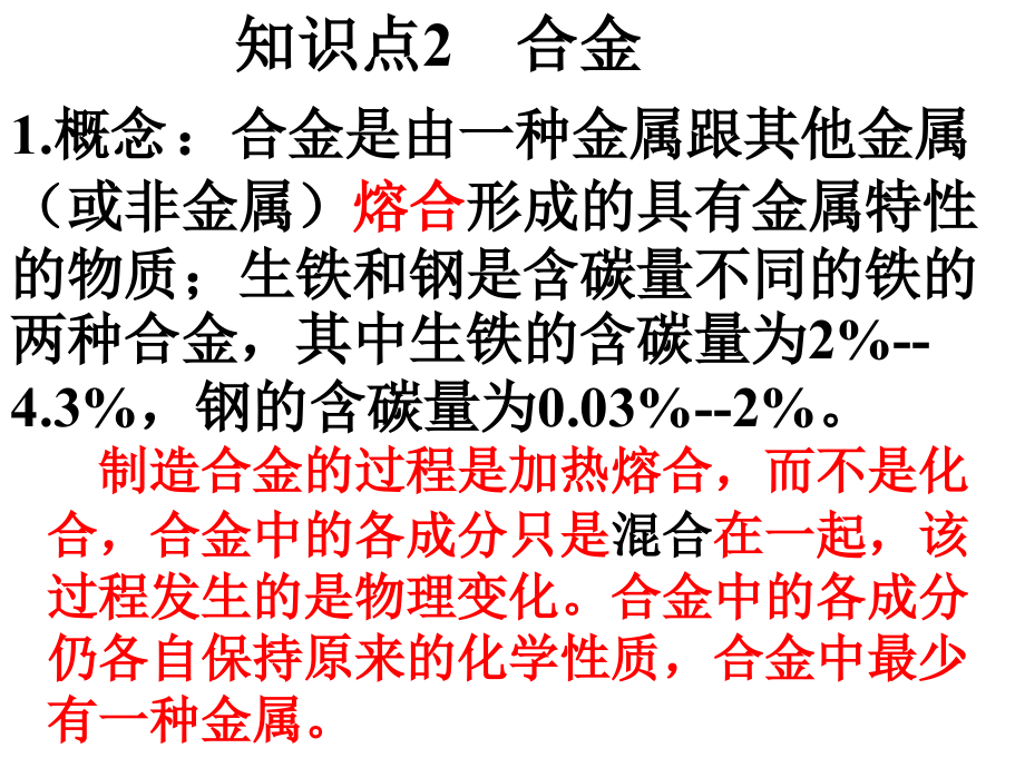 初三化学第八单元复习金属和金属材料课件_第4页