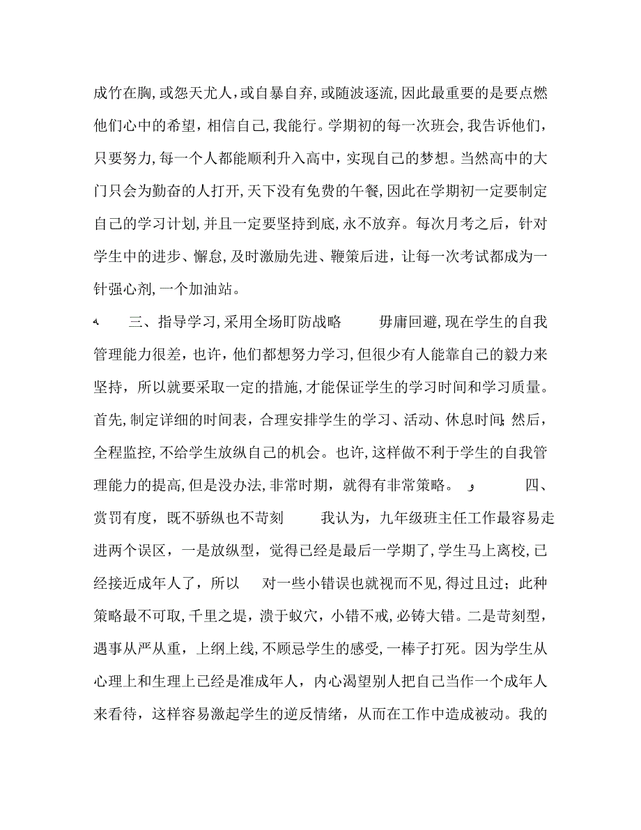 九年级班主任工作总结第二学期范文2篇_第2页