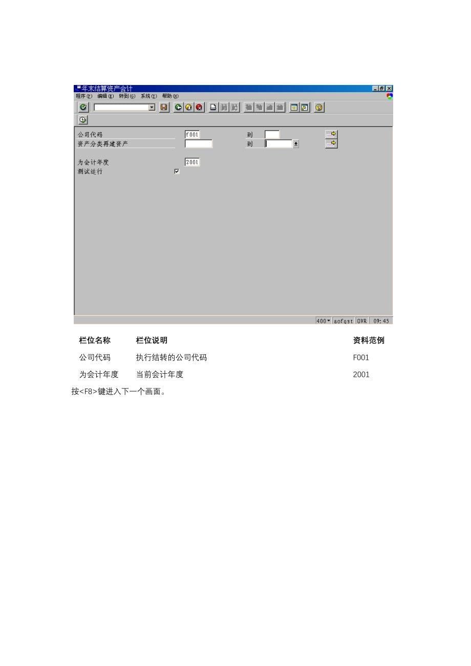 上海震旦家具有限公司SAP实施专案年结流程_第5页