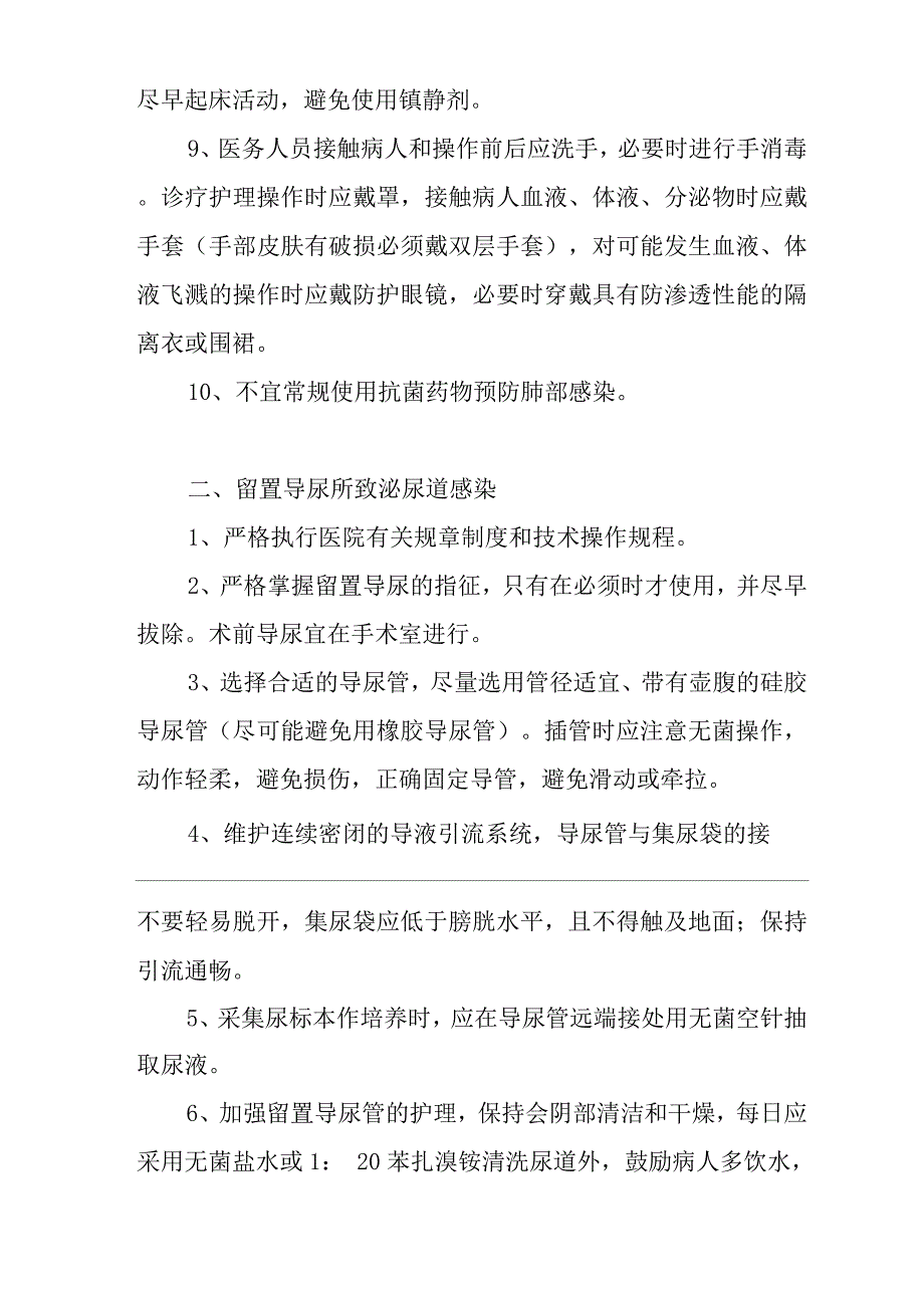 医院重点部位医院感染管理预防与控制制度.docx_第3页