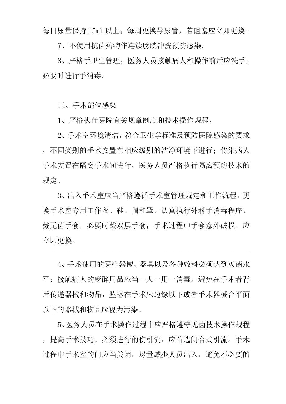 医院重点部位医院感染管理预防与控制制度.docx_第4页