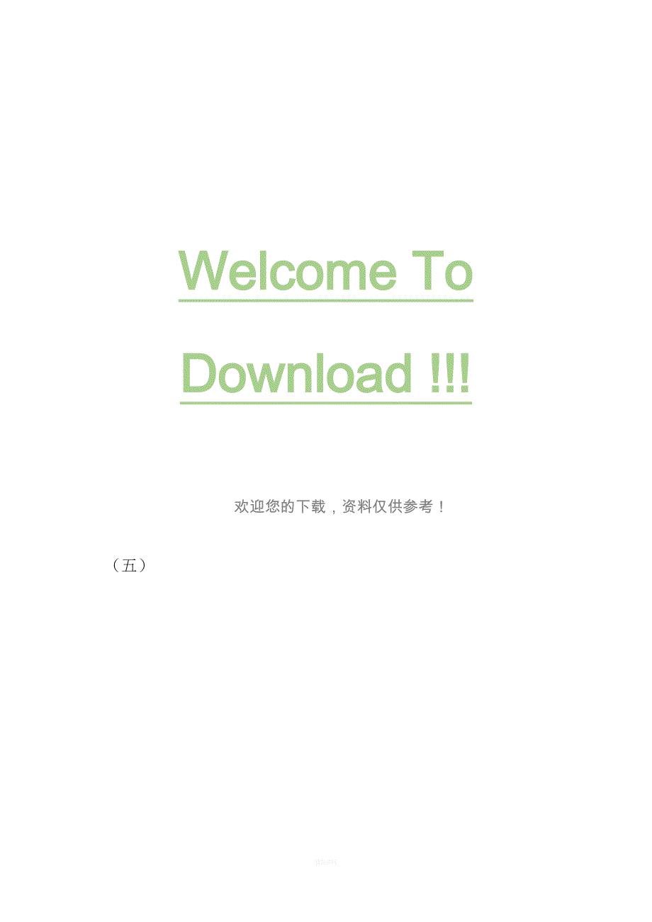 设备验收制度.docx_第4页