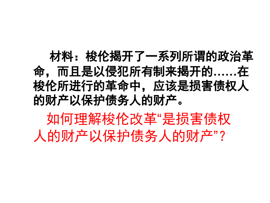 除旧布新的梭伦改革课件_第4页