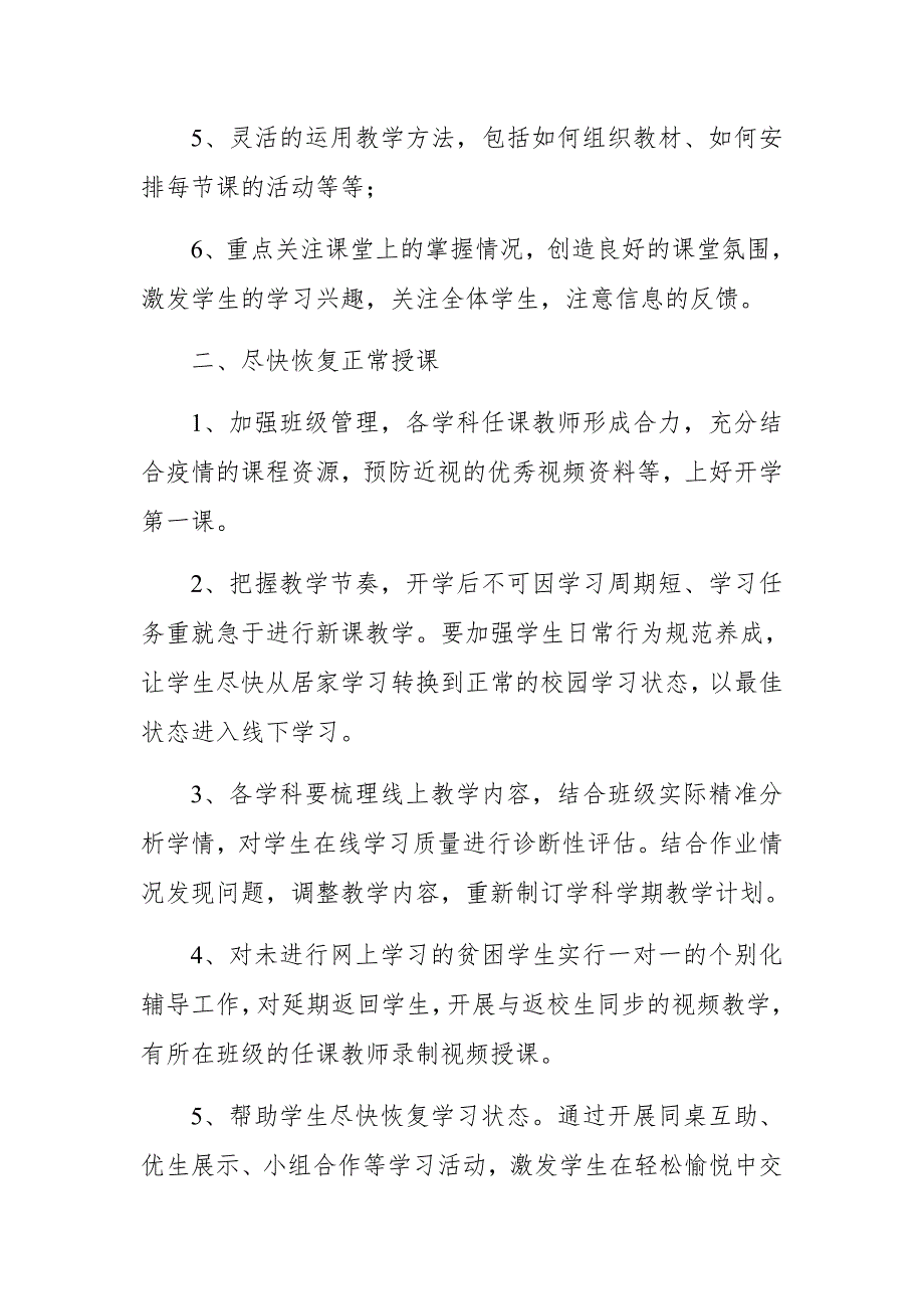 疫情期 2019-2020学年春季开学衔接教学工作计划_第2页