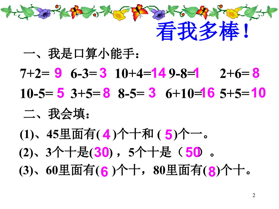 青岛版整十数加减整十数及一位数ppt课件_第2页