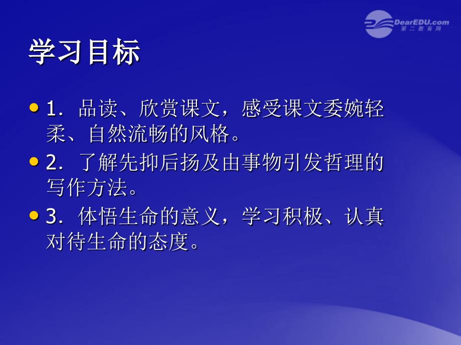 山东省临沭县第三初级中学七年级语文上册蝉课件人教新课标版_第2页