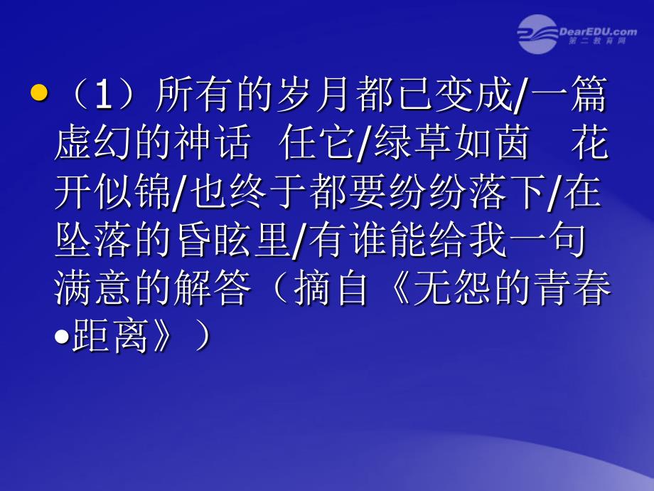 山东省临沭县第三初级中学七年级语文上册蝉课件人教新课标版_第3页