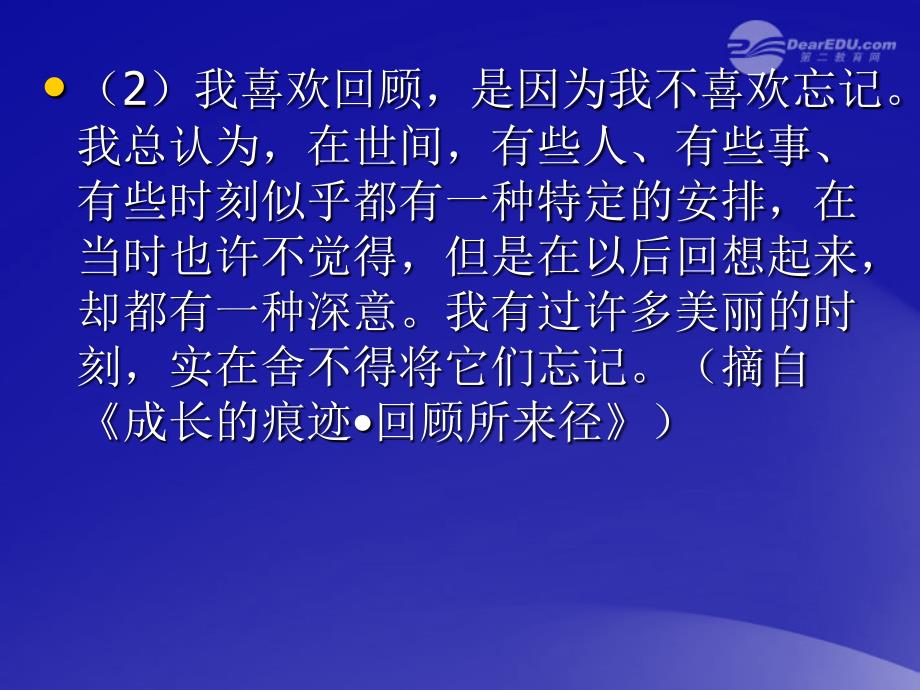 山东省临沭县第三初级中学七年级语文上册蝉课件人教新课标版_第4页