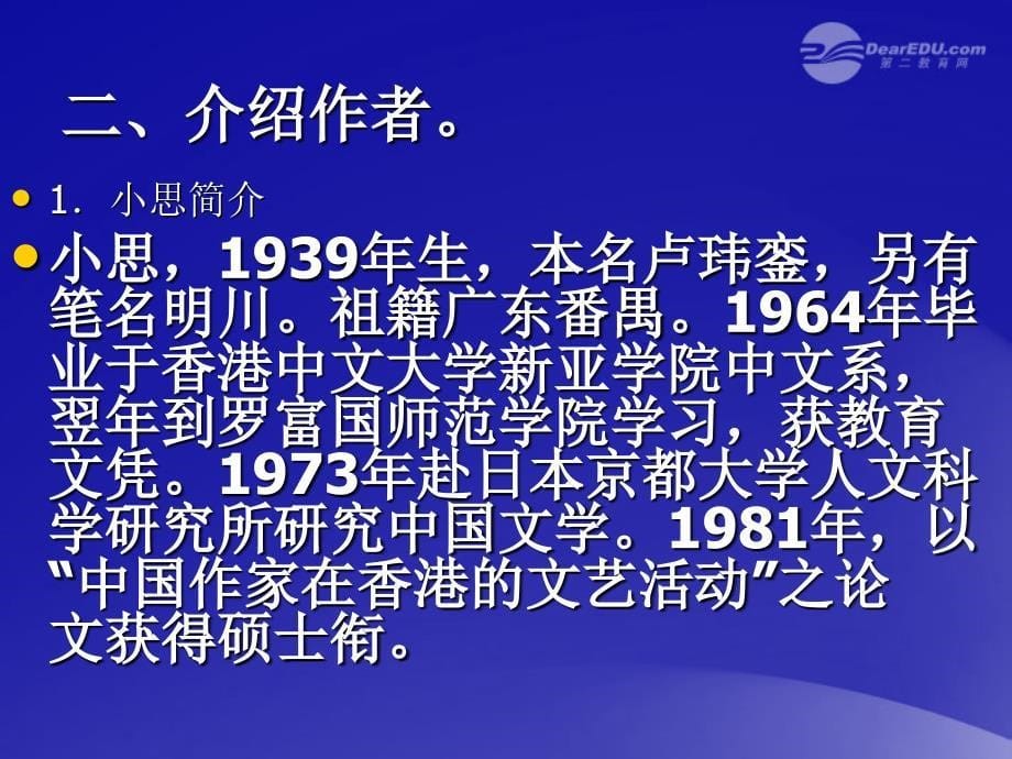 山东省临沭县第三初级中学七年级语文上册蝉课件人教新课标版_第5页