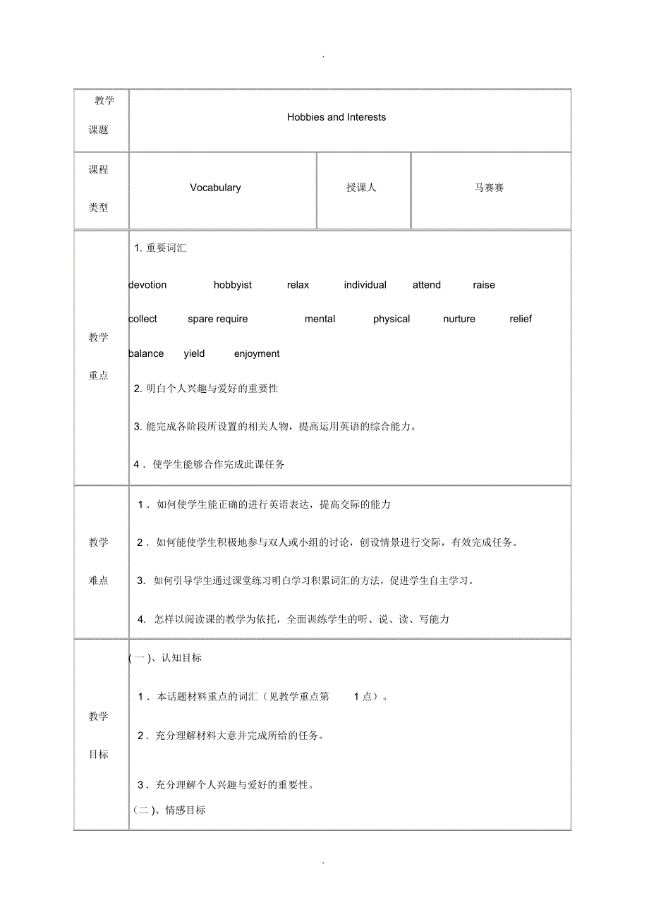 高中词汇教案_第1页