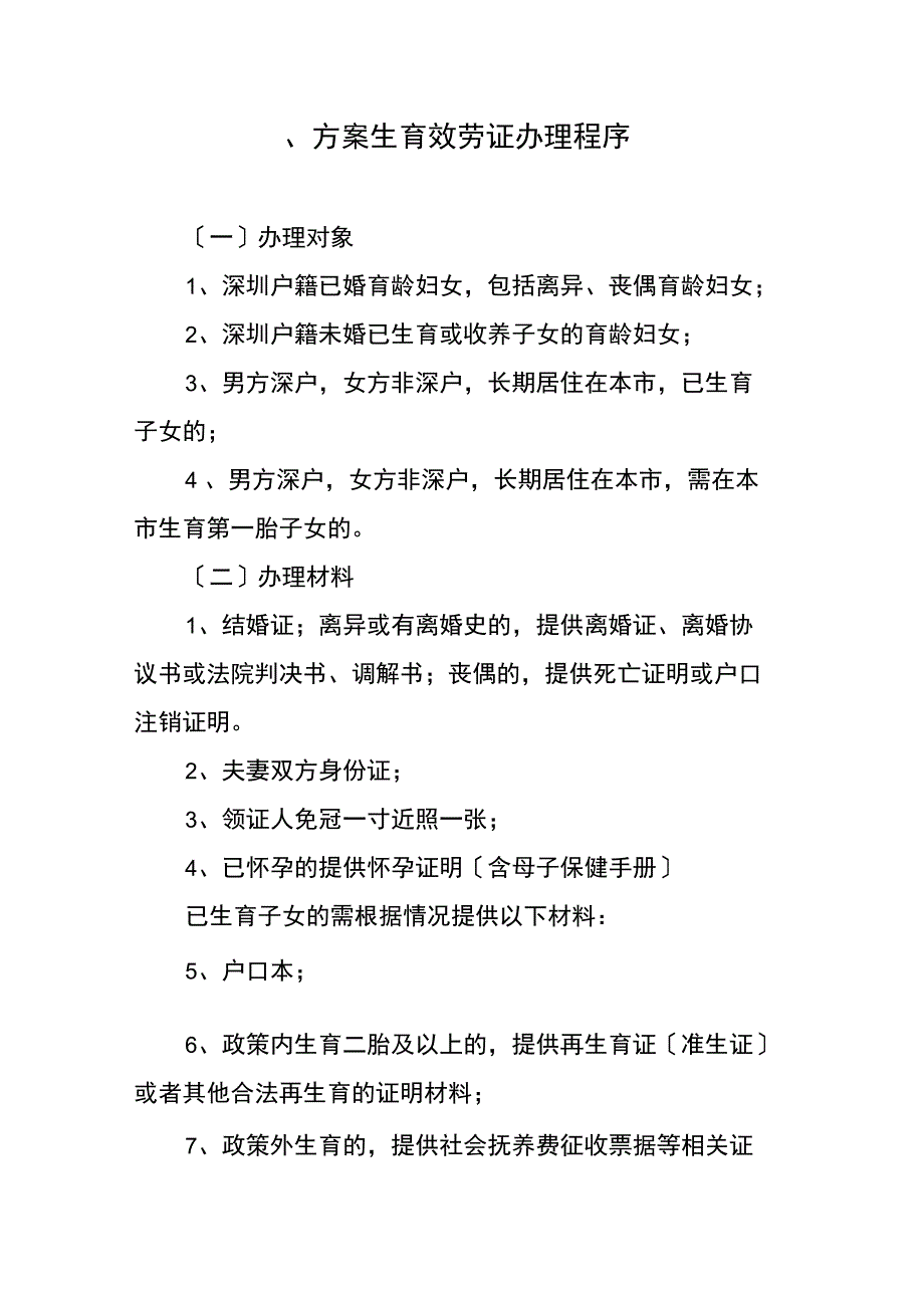 人口与计划生育科证明办事流程_第1页