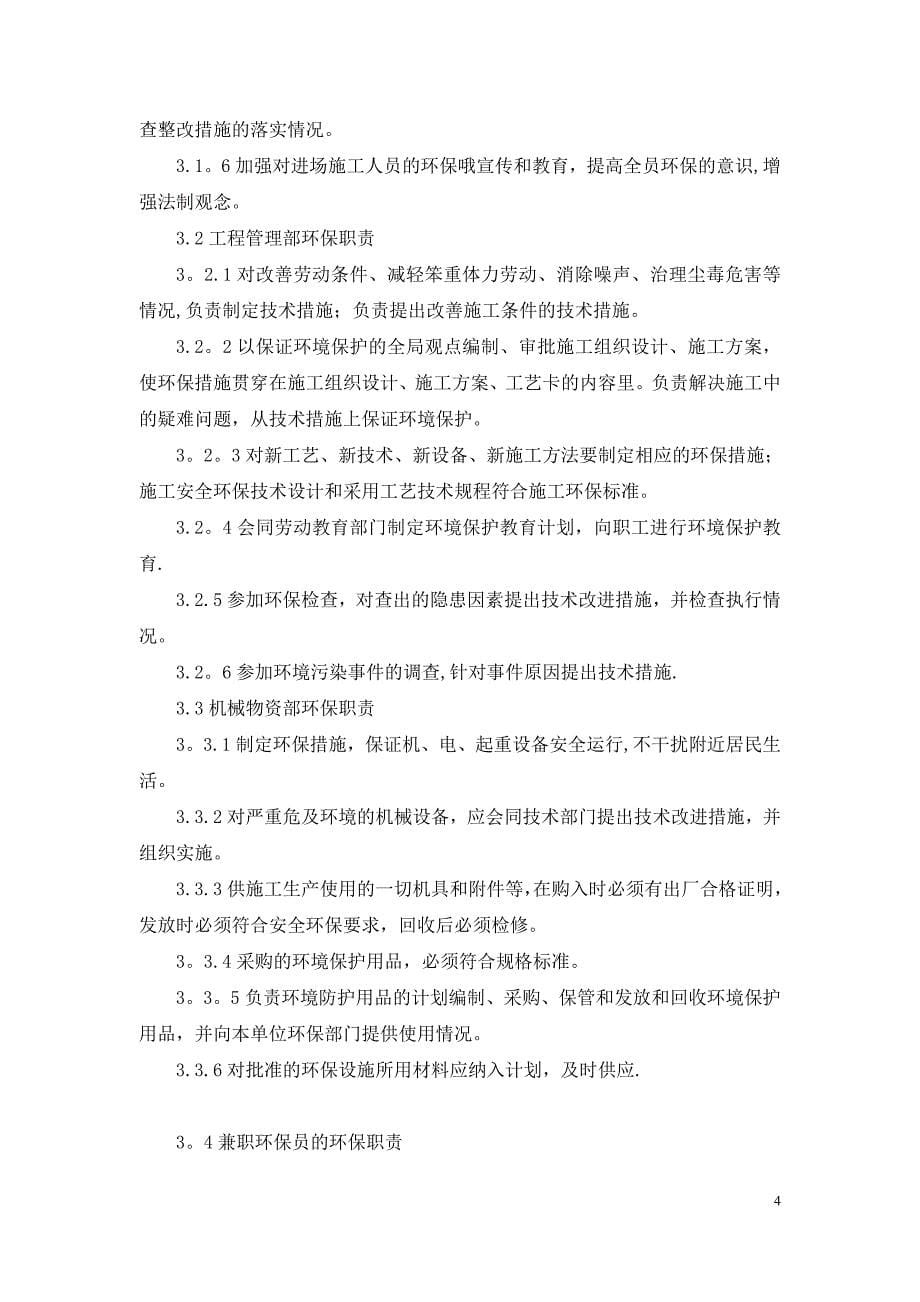 桥梁桩基施工环保方案.doc_第5页