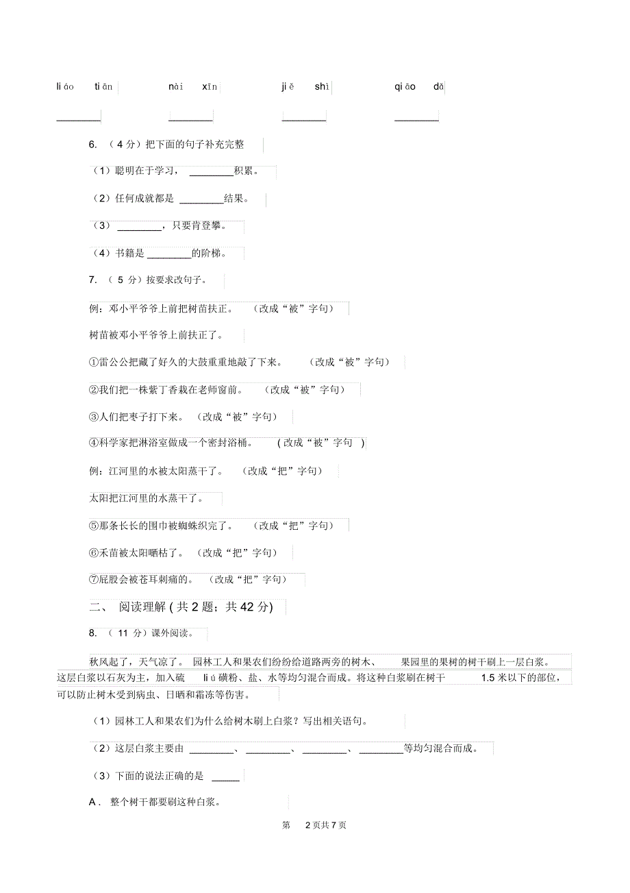 语文版2019-2020学年三年级上学期语文第二次统考试卷A卷_第2页