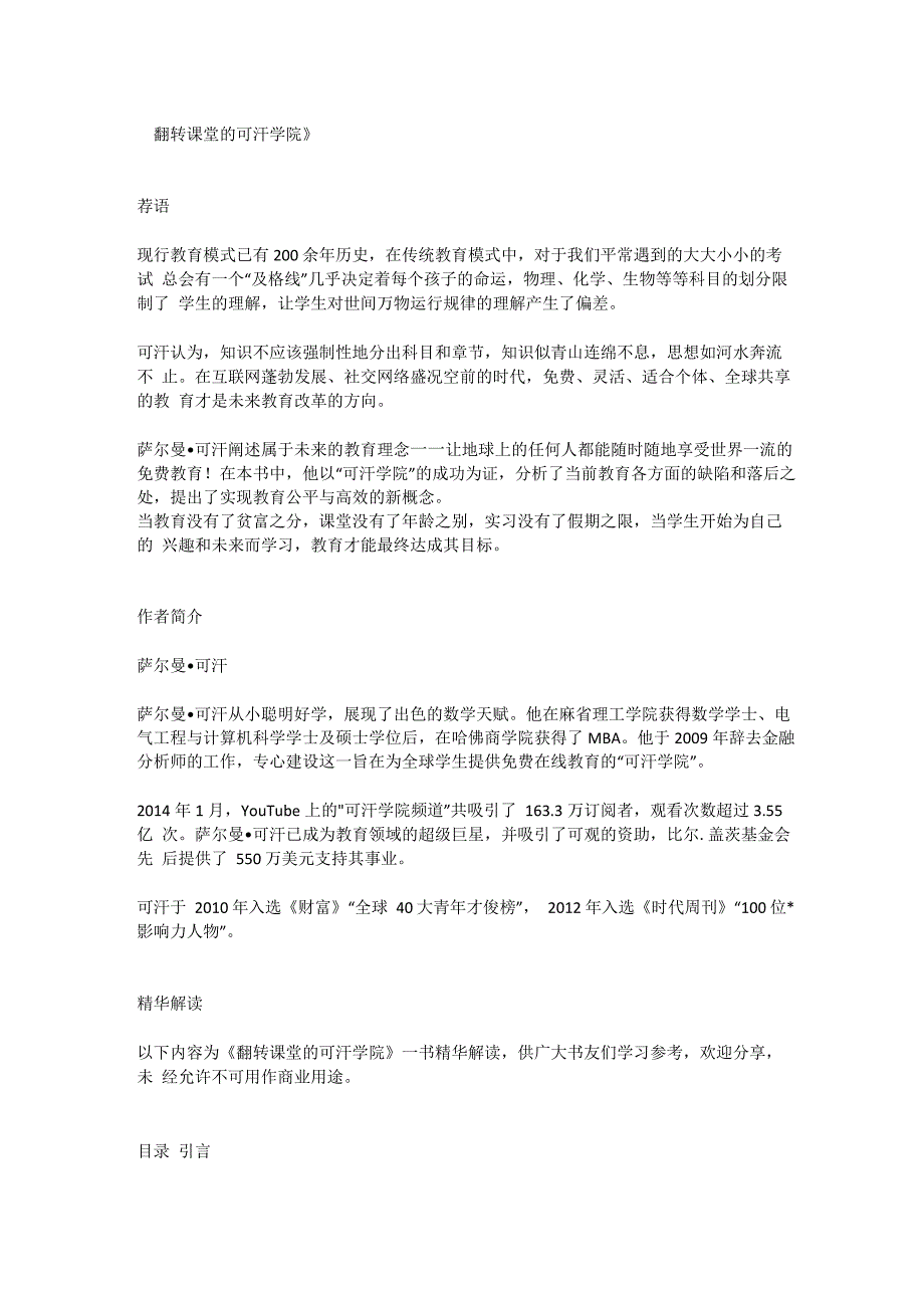 《翻转课堂的可汗学院》_第1页