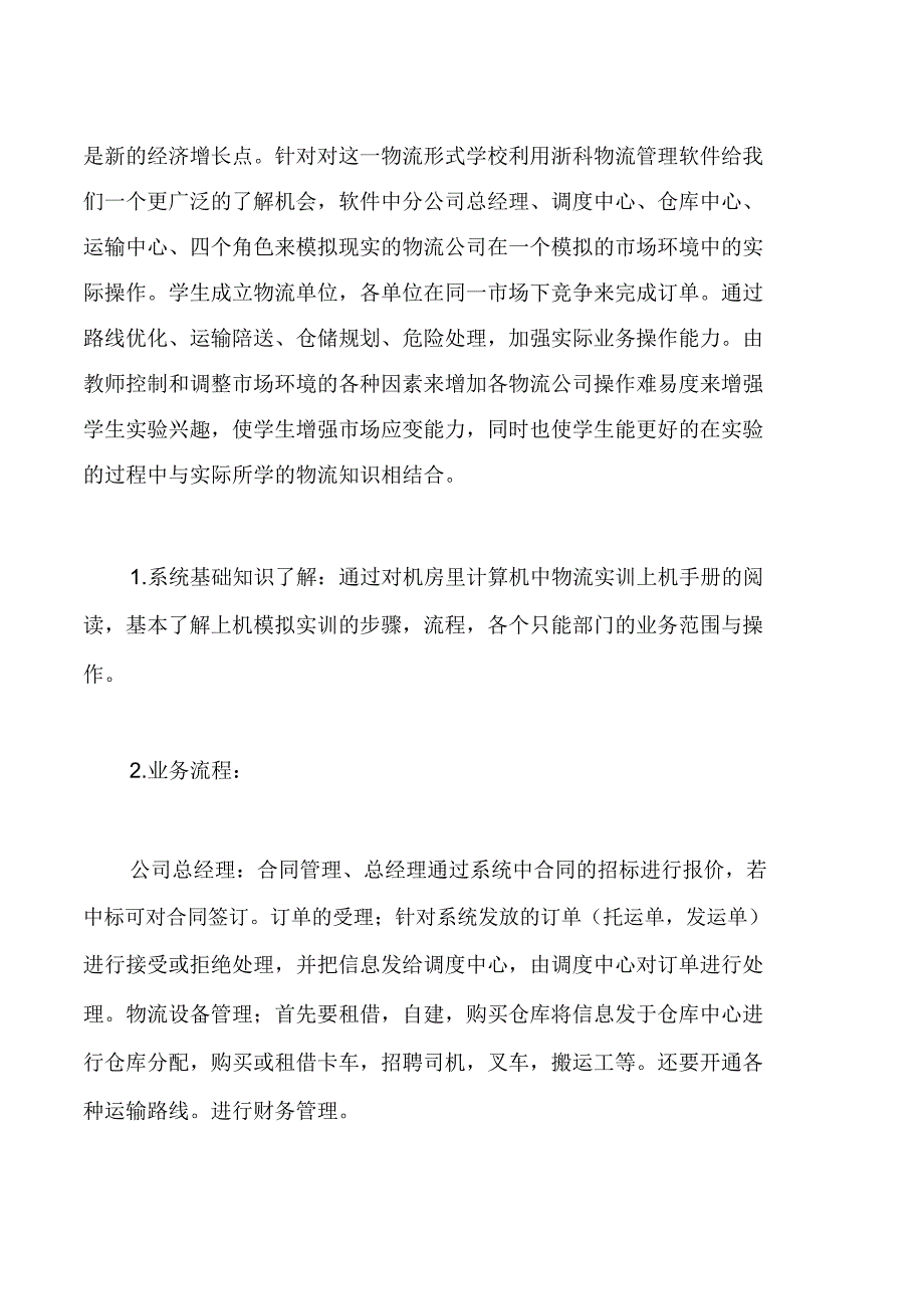 大学物流实习报告_第2页