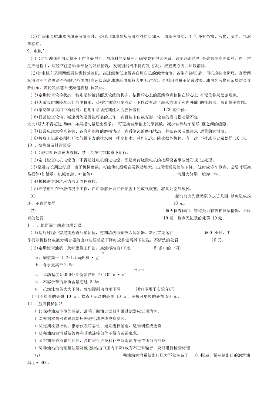 焦化厂设备安全管理制度_第3页