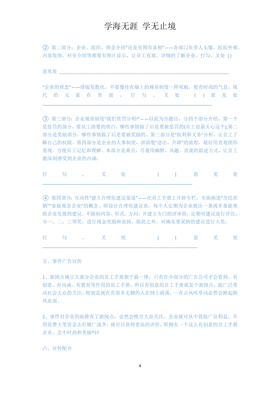 最有创意的员工手册_第4页