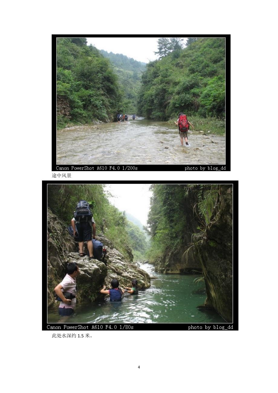 贵州山野白水河徒步行程方案_第4页