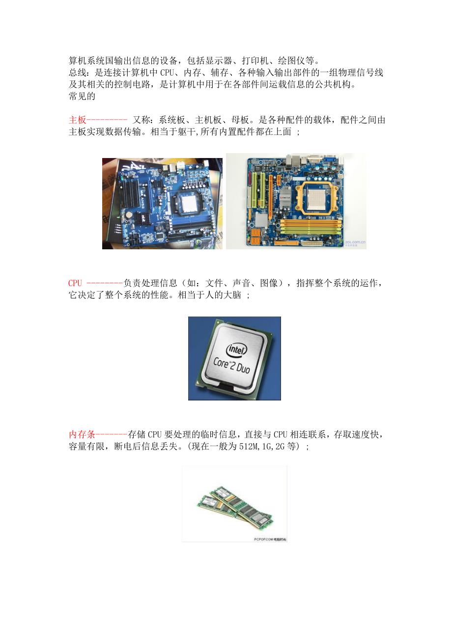 计算机硬件五大功能部分.doc_第2页