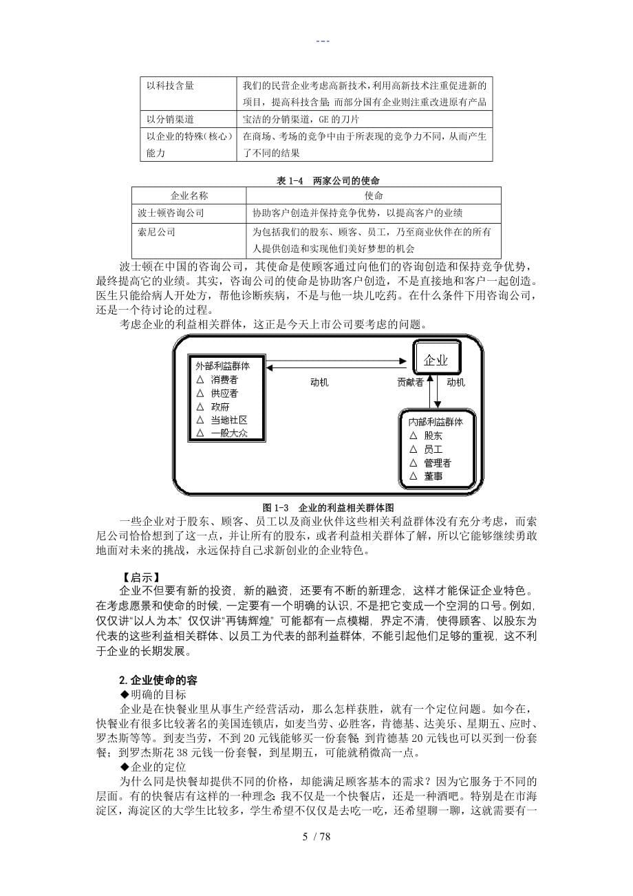 课件~企业战略管理_第5页