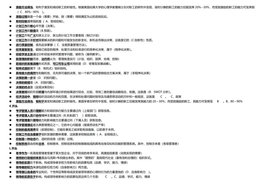 电大现代管理原理考试题及答案按字母排列.doc_第4页