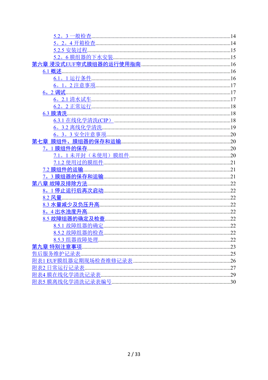 4浸没式超滤EUF产品使用说明书_第2页