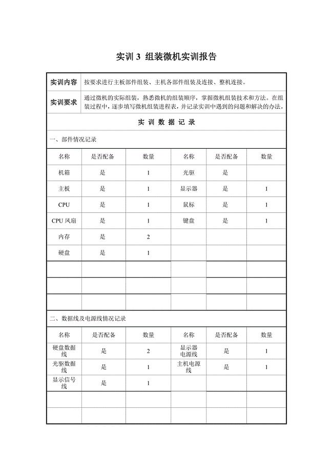 实训3组装微机实训报告.doc