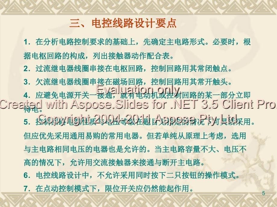 机械滑台修改过_第5页