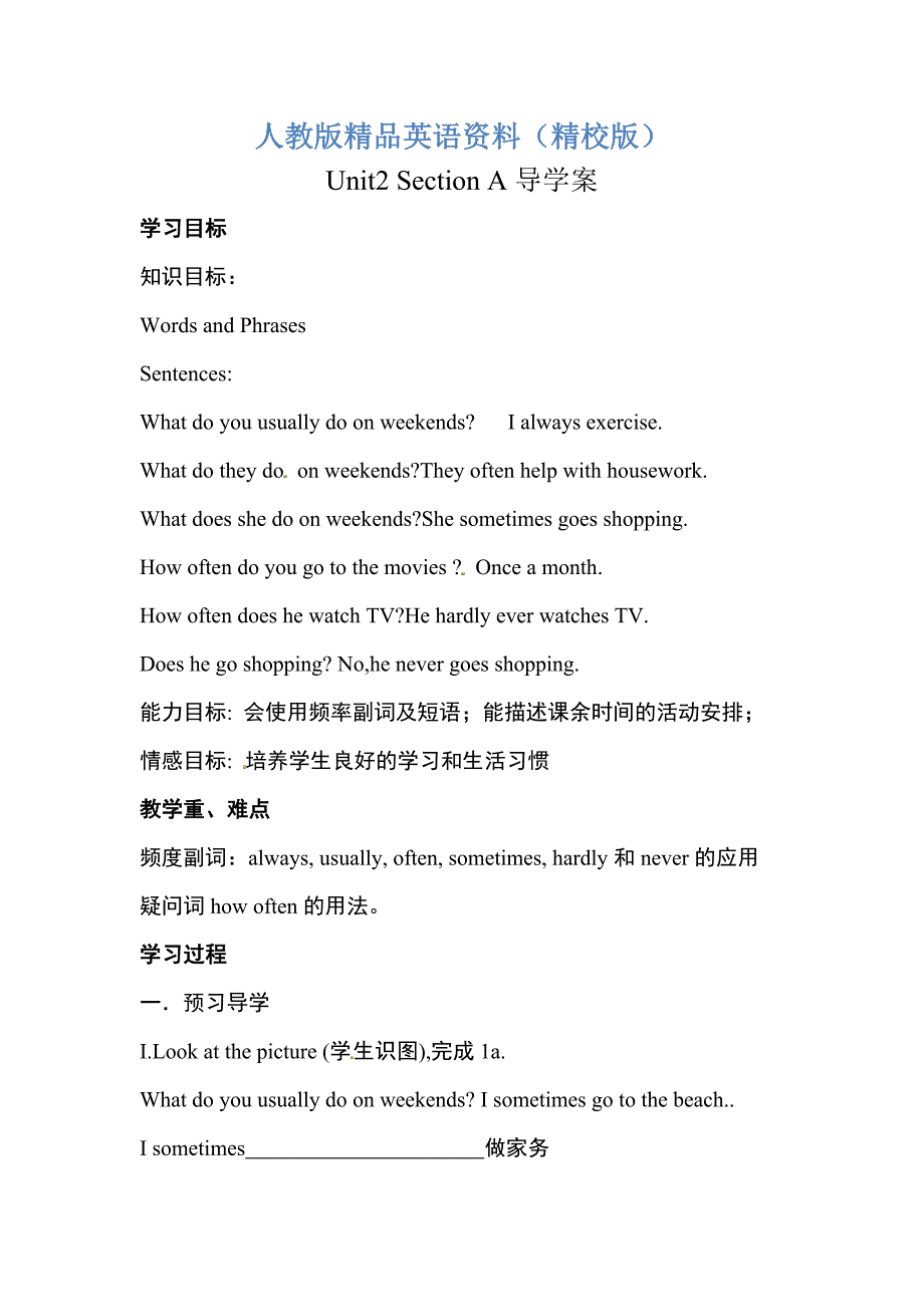 【精校版】人教版八年级英语上Unit2 Section A导学案_第1页