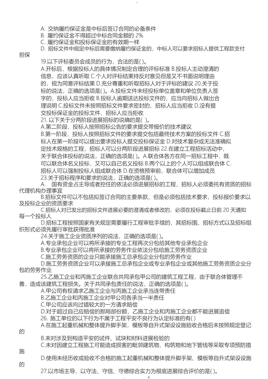 二建法规重点_第3页