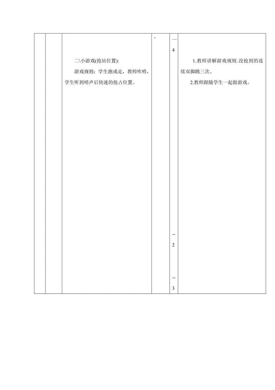 【教学设计】前滚翻蹲撑_体育_小学_孔新_37088103013.doc_第5页