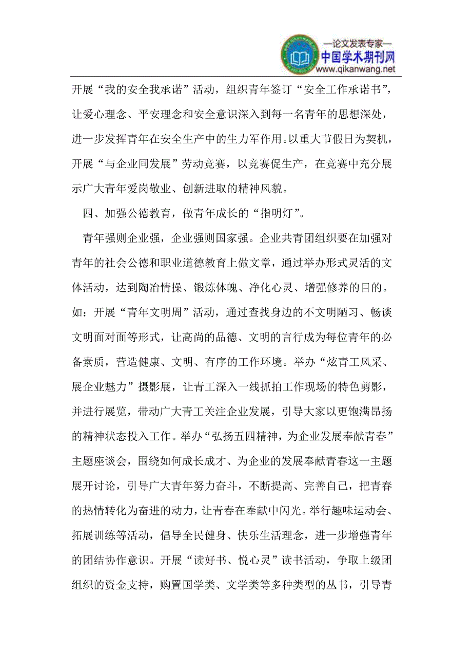 践行科学发展观发挥引导作用助力青年成长.doc_第4页