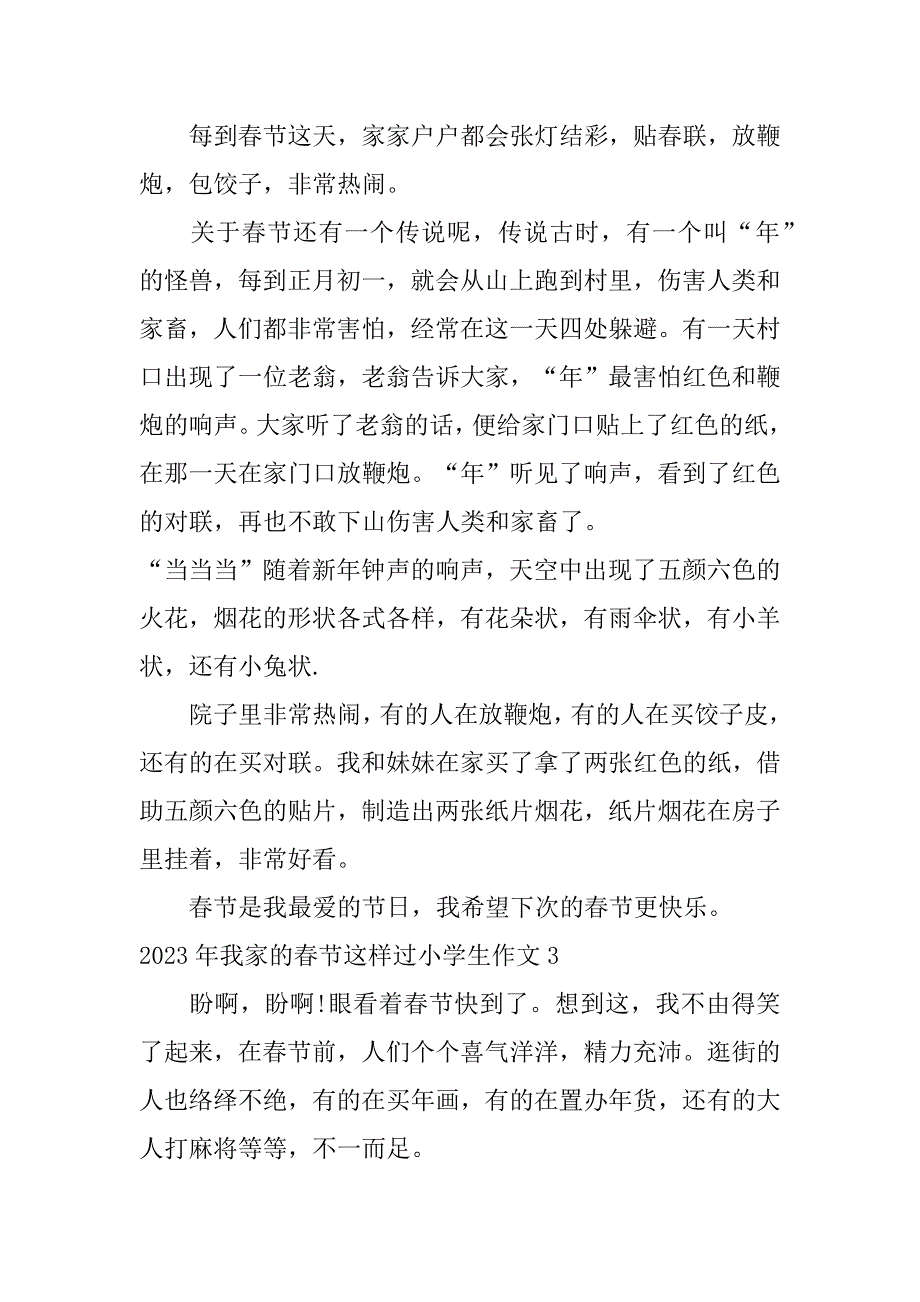 2023年我家的春节这样过小学生作文7篇我家的春节作文2023_第2页