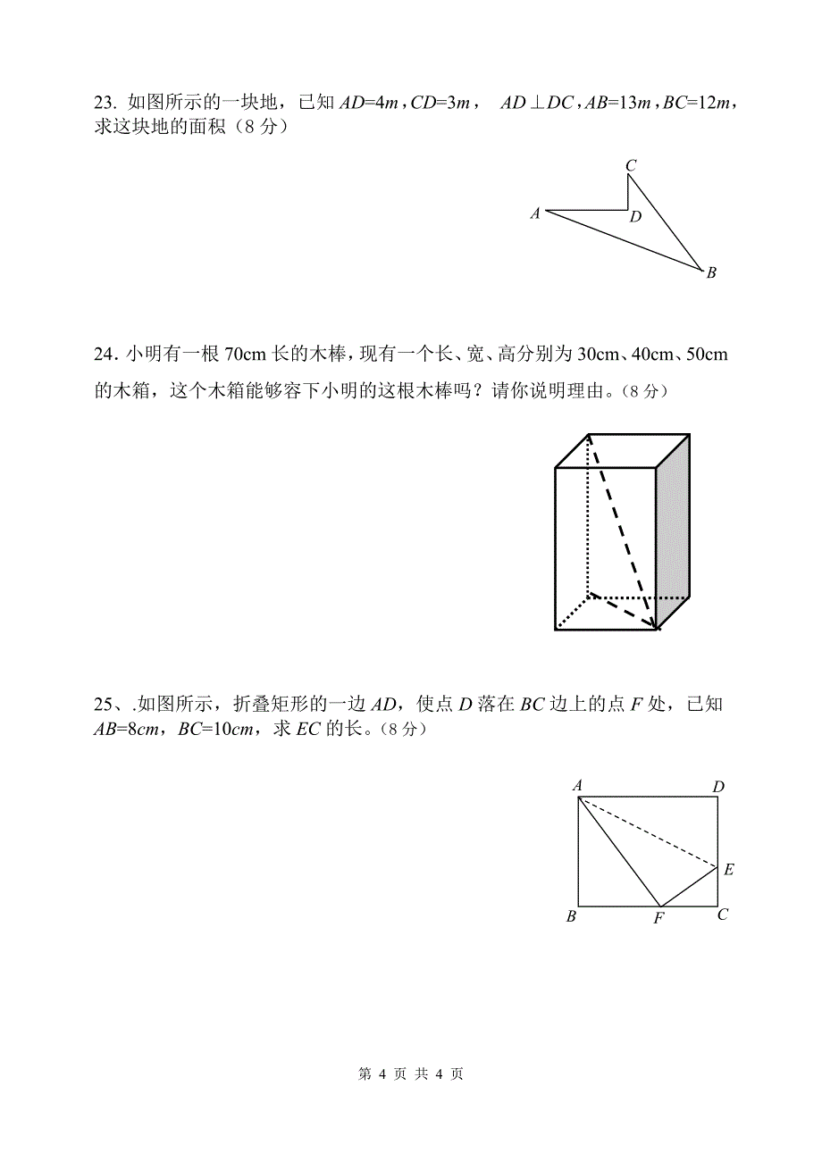 勾股定理1_第4页