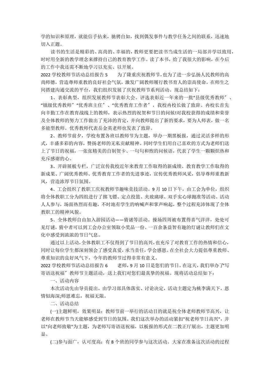 2022学校教师节活动总结报告16篇(学校开展教师节活动报告)_第5页