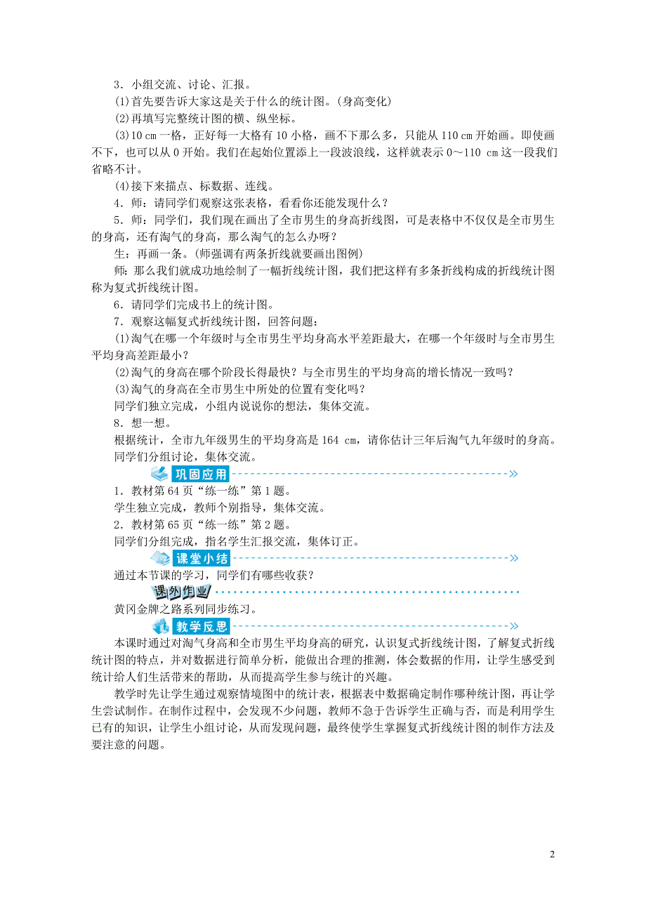 六年级数学上册第5单元数据处理第4节身高的变化教案北师大版0523177_第2页