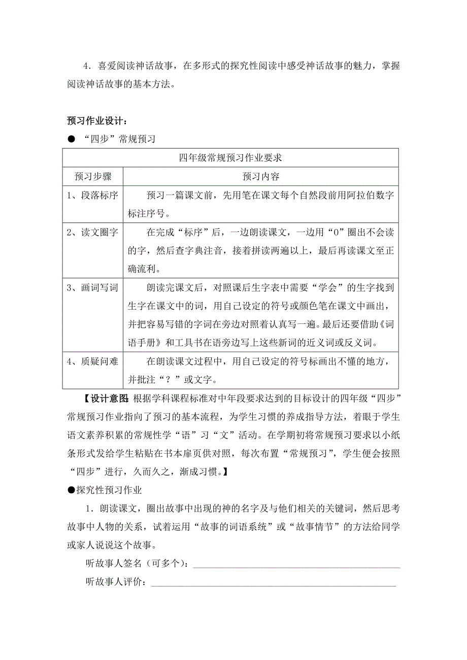 《普罗米修斯》有效作业设计（陈冬间）_第3页