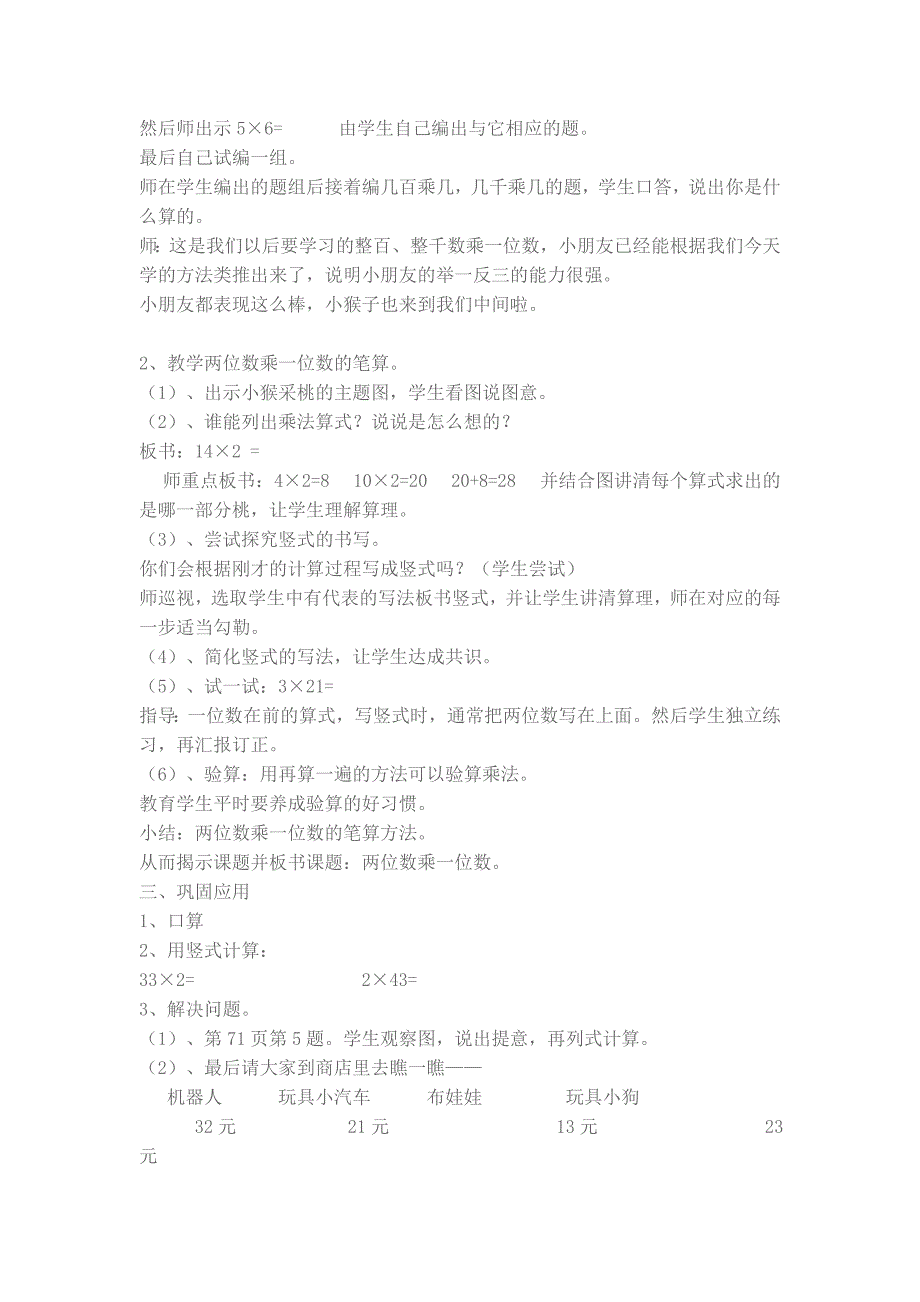 两位数乘一位数教学设计 (2).doc_第2页